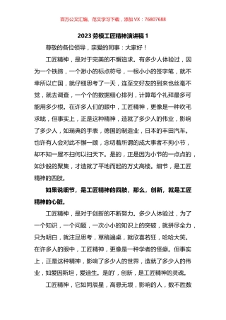 劳模工匠精神演讲稿汇编.docx