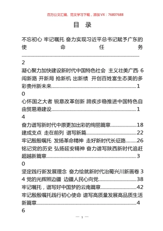 省委书记最新署名文章汇编（12篇）.docx