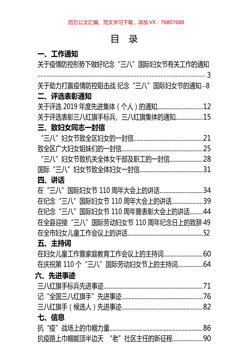 三八妇女节资料汇编（20篇）.docx_第1页