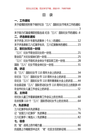 三八妇女节资料汇编（20篇）.docx