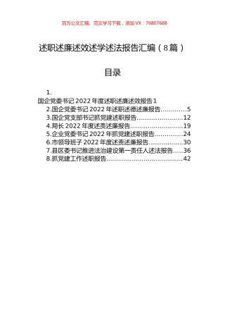 述职述廉述效述学述法报告汇编（8篇）.docx