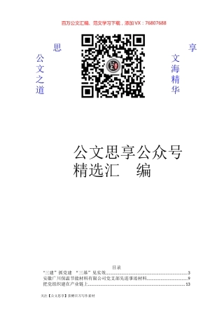 党支部经验交流材料合集汇编31篇6万字.docx
