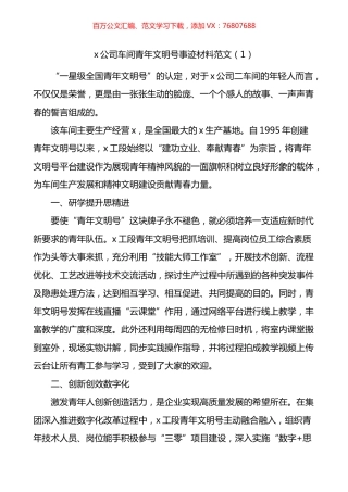 青年文明号创建事迹材料汇编.docx