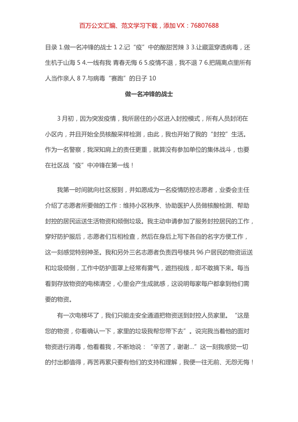 我的战“疫”日记（7篇）.docx_第1页