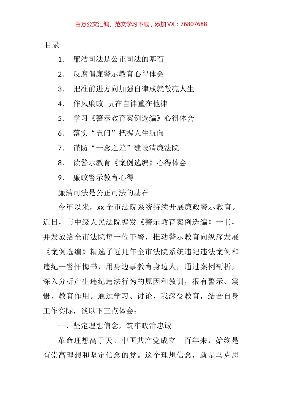 党员干警学习反腐倡廉警示教育体会汇编（10篇） (2).docx_第1页