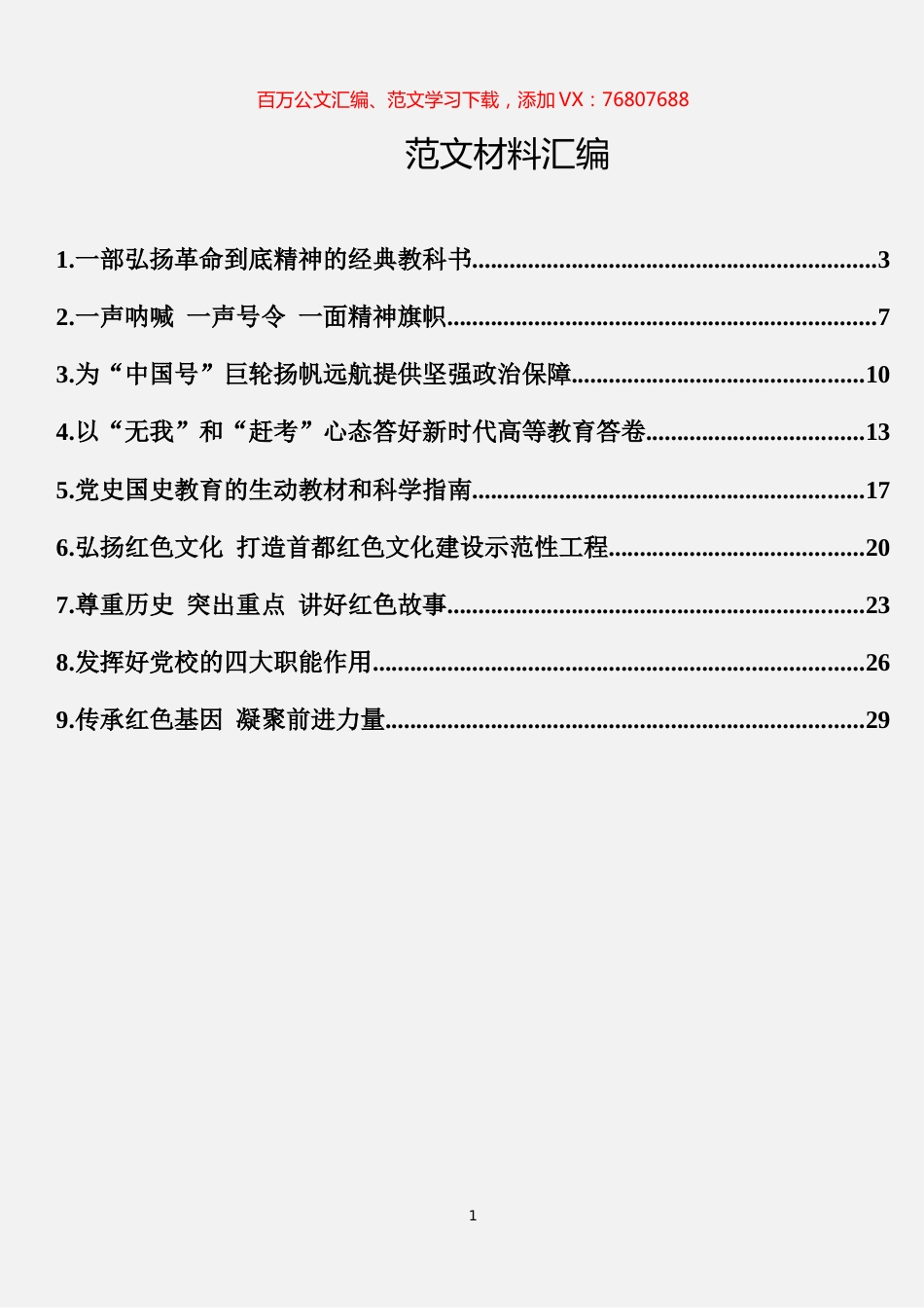 党建座谈会发言汇编（9篇）.docx_第1页