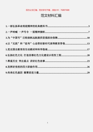 党建座谈会发言汇编（9篇）.docx