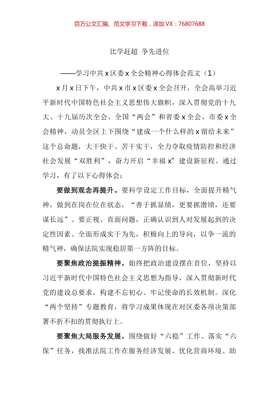 比学赶超、争先进位学习心得和研讨发言汇编.docx_第1页