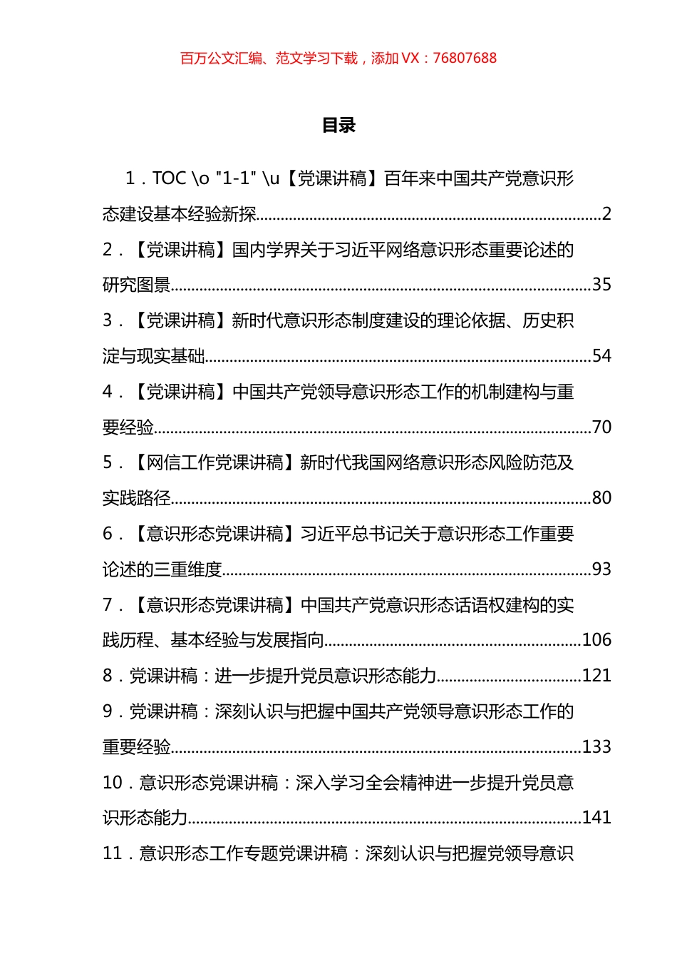 意识形态专题党课和论文汇编（12篇）.docx_第1页