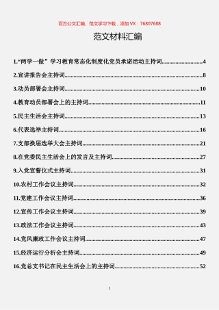 主持词模板汇编（21篇）.docx