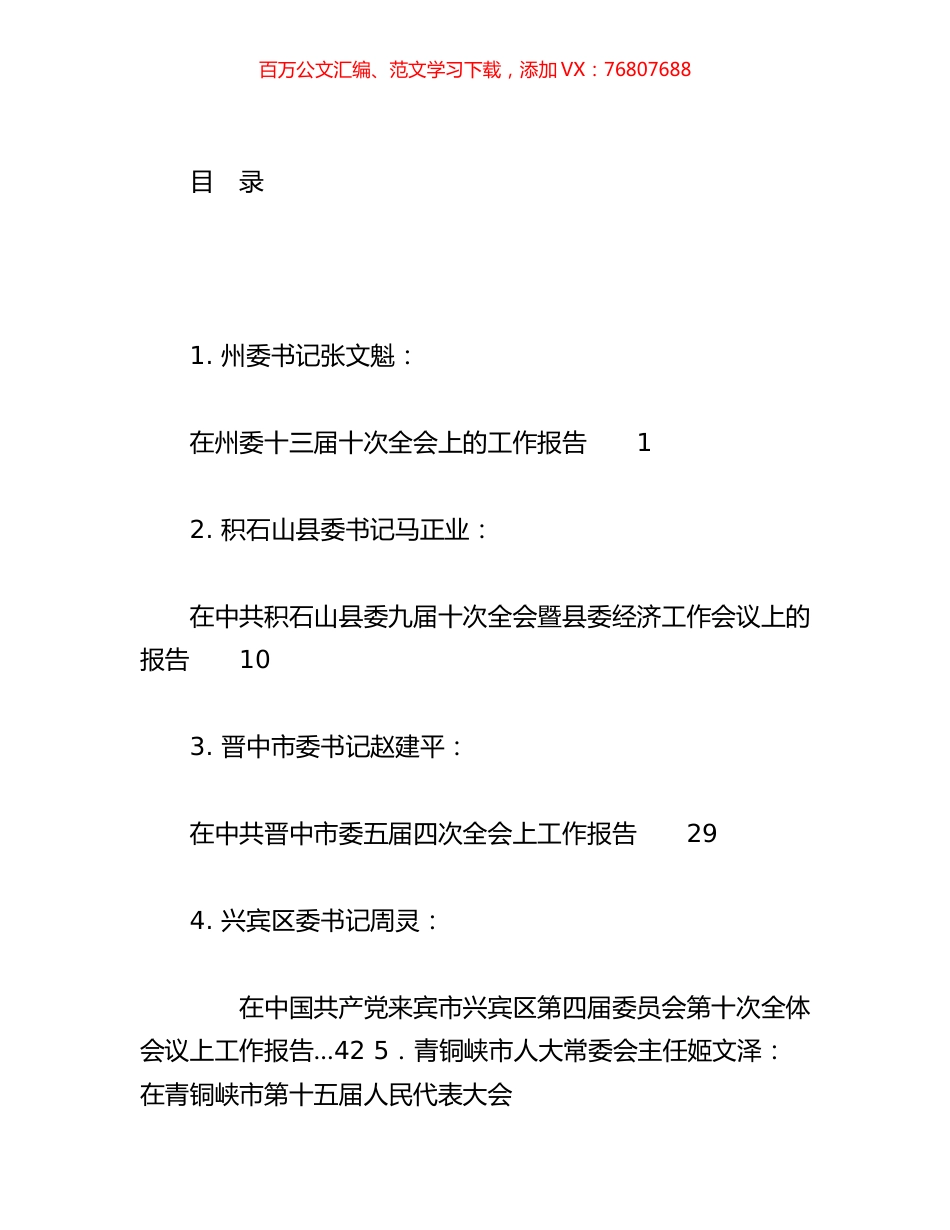 2023年常委会工作报告、全会工作报告汇编（29篇）.docx_第1页