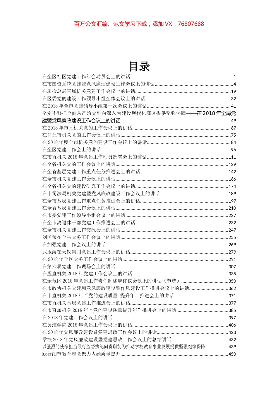 党建工作讲话计划汇编.docx_第1页
