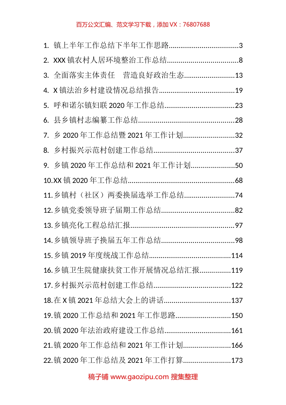 乡镇各领域工作总结汇编（40篇）.docx_第1页