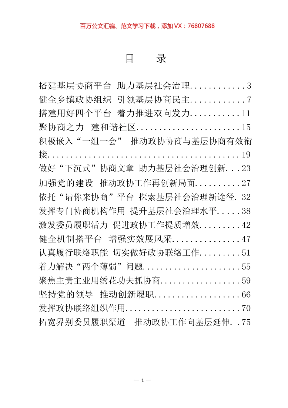 政协工作经验交流会材料汇编（20篇）.docx_第1页
