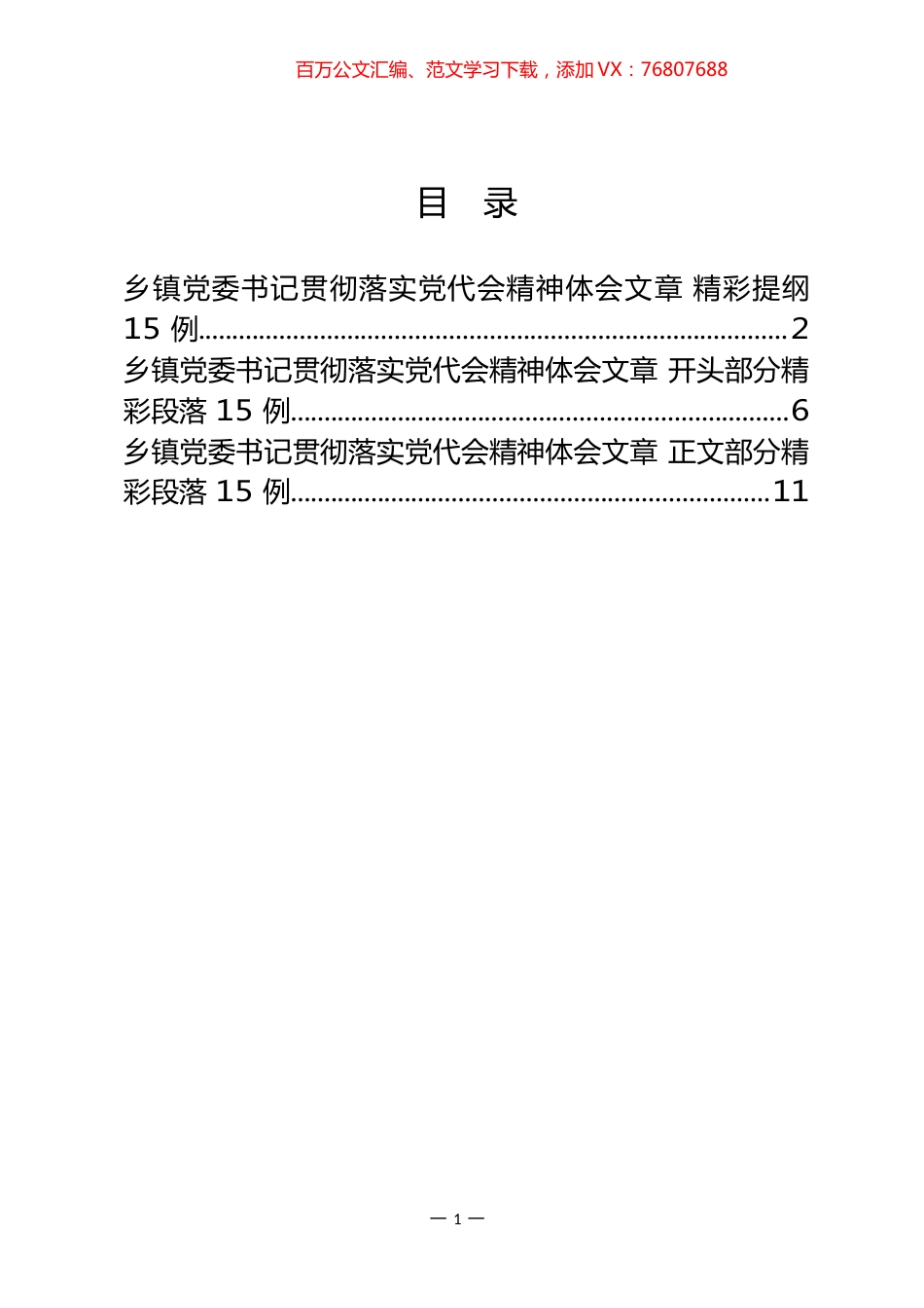 乡镇党委书记贯彻落实党代会精神体会汇编.docx_第1页