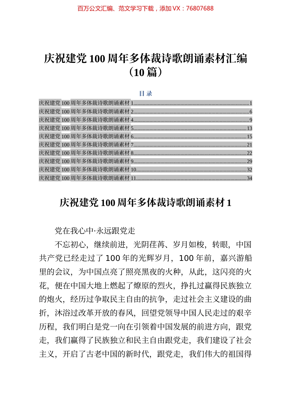 庆祝建党100周年多体裁诗歌朗诵素材汇编（10篇）.docx_第1页