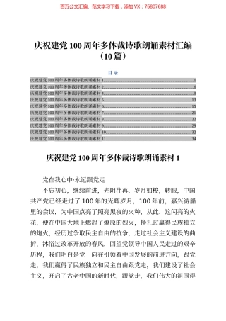 庆祝建党100周年多体裁诗歌朗诵素材汇编（10篇）.docx
