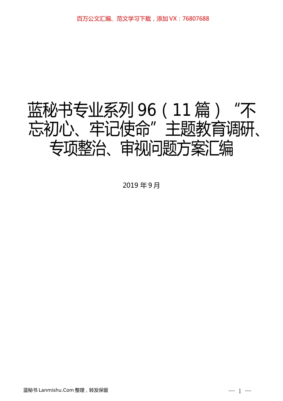 （11篇）主题教育调研、专项整治、审视问题方案汇编.docx_第1页
