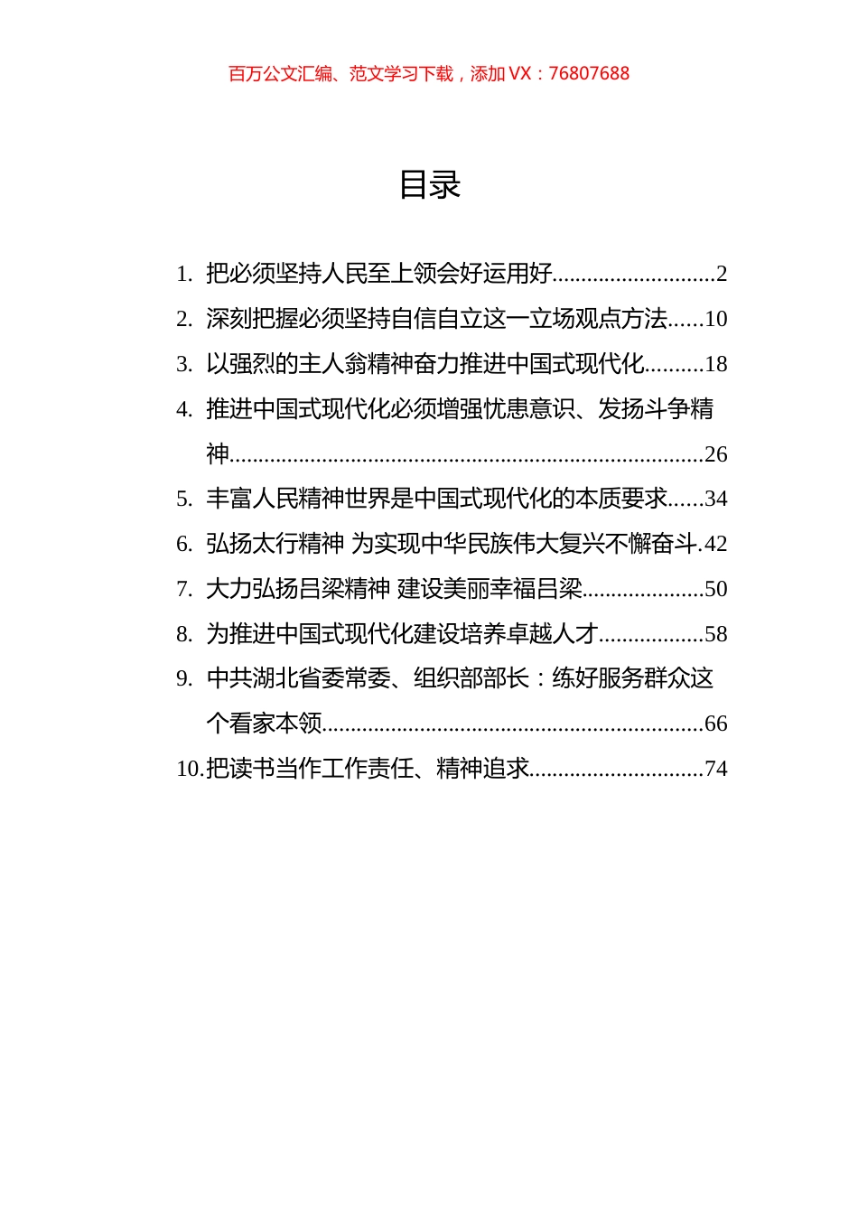 2023年党建要论文稿汇编（10篇） (2).docx_第1页