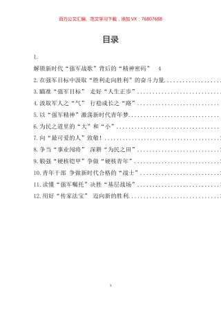 学习《在庆祝中国人民解放军建军90周年大会上的讲话》精神心得体会汇编（12篇）.docx