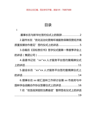 签名仪式讲话汇编.docx