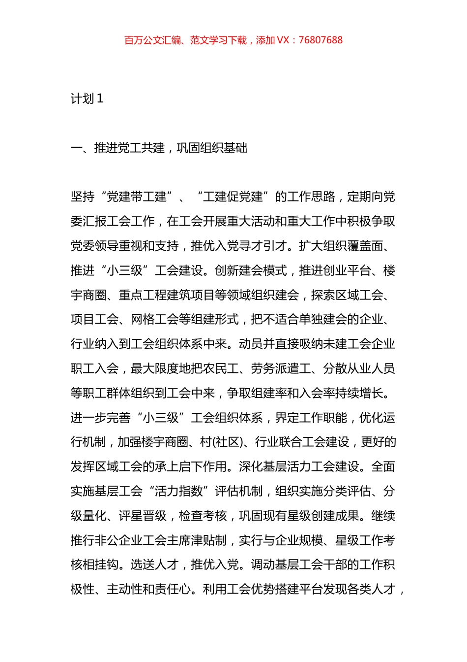 机关单位工会工作计划汇编.docx_第1页