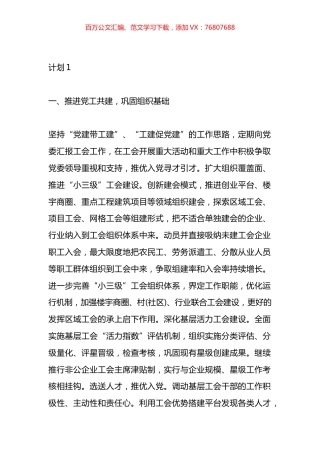 机关单位工会工作计划汇编.docx