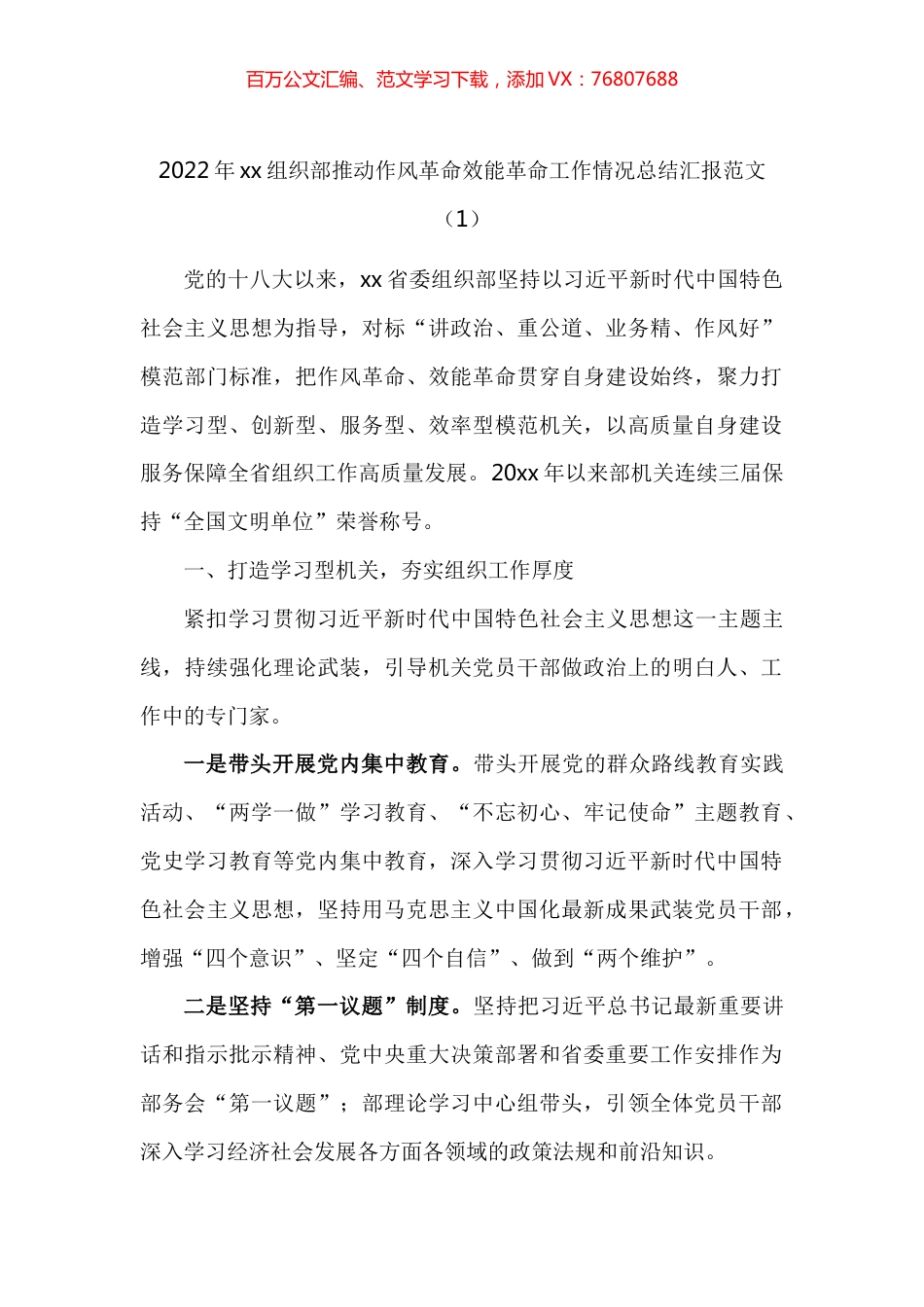 推动作风革命效能革命工作经验材料汇编.docx_第1页