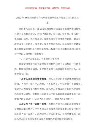 推动作风革命效能革命工作经验材料汇编.docx