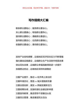 写作提纲汇编2.docx