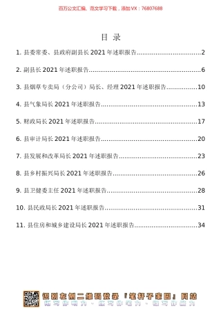 领导干部述职报告11篇汇编.docx