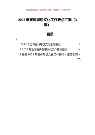 2022年宣传思想文化工作要点汇编（3篇）.docx