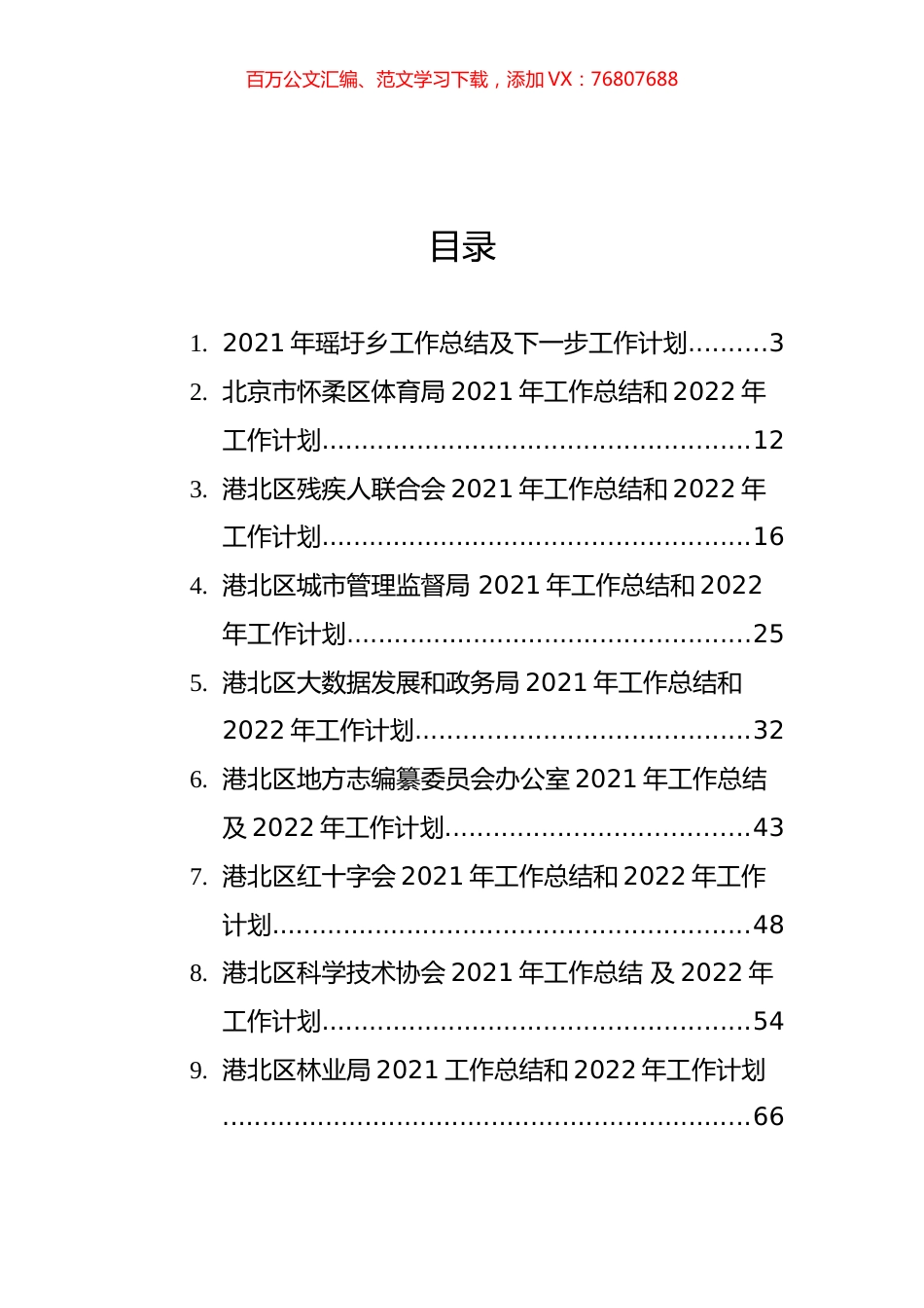 2021年工作总结及2022年工作计划汇编（33篇）.docx_第1页