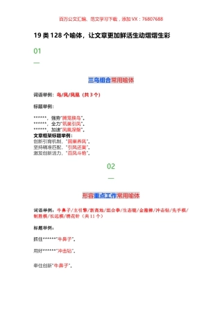 128个喻体，让的你文章更加鲜活生动熠熠生彩.docx