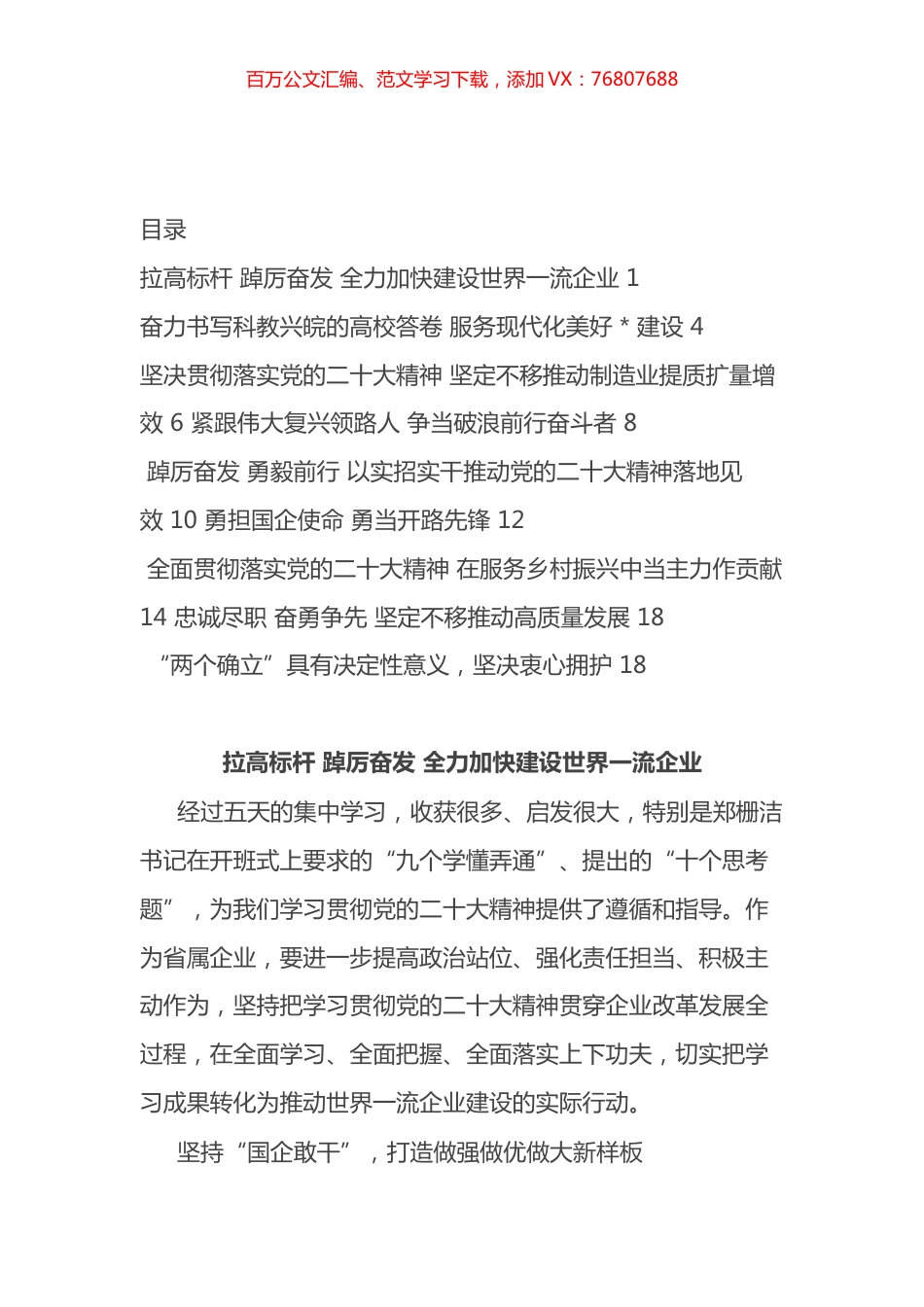 领导干部集中轮训班学习心得汇编（10篇）.docx_第1页