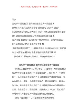领导干部集中轮训班学习心得汇编（10篇）.docx