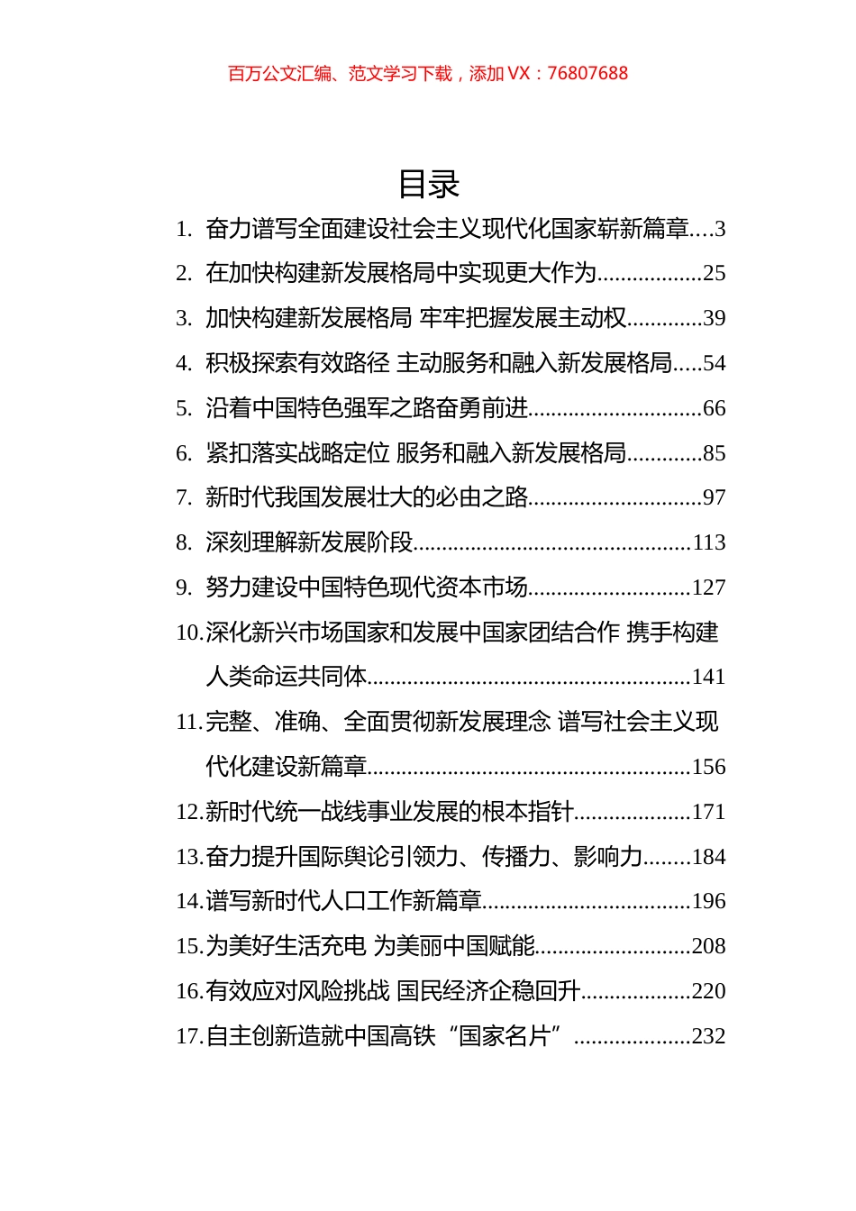 2022年求是文章汇编（29篇}.docx_第1页
