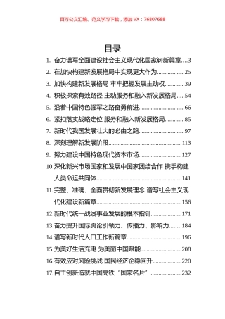 2022年求是文章汇编（29篇}.docx