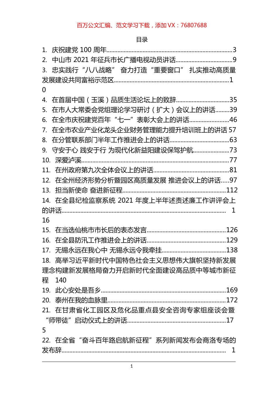《头条好文》系列汇编（26篇） (5).docx_第1页