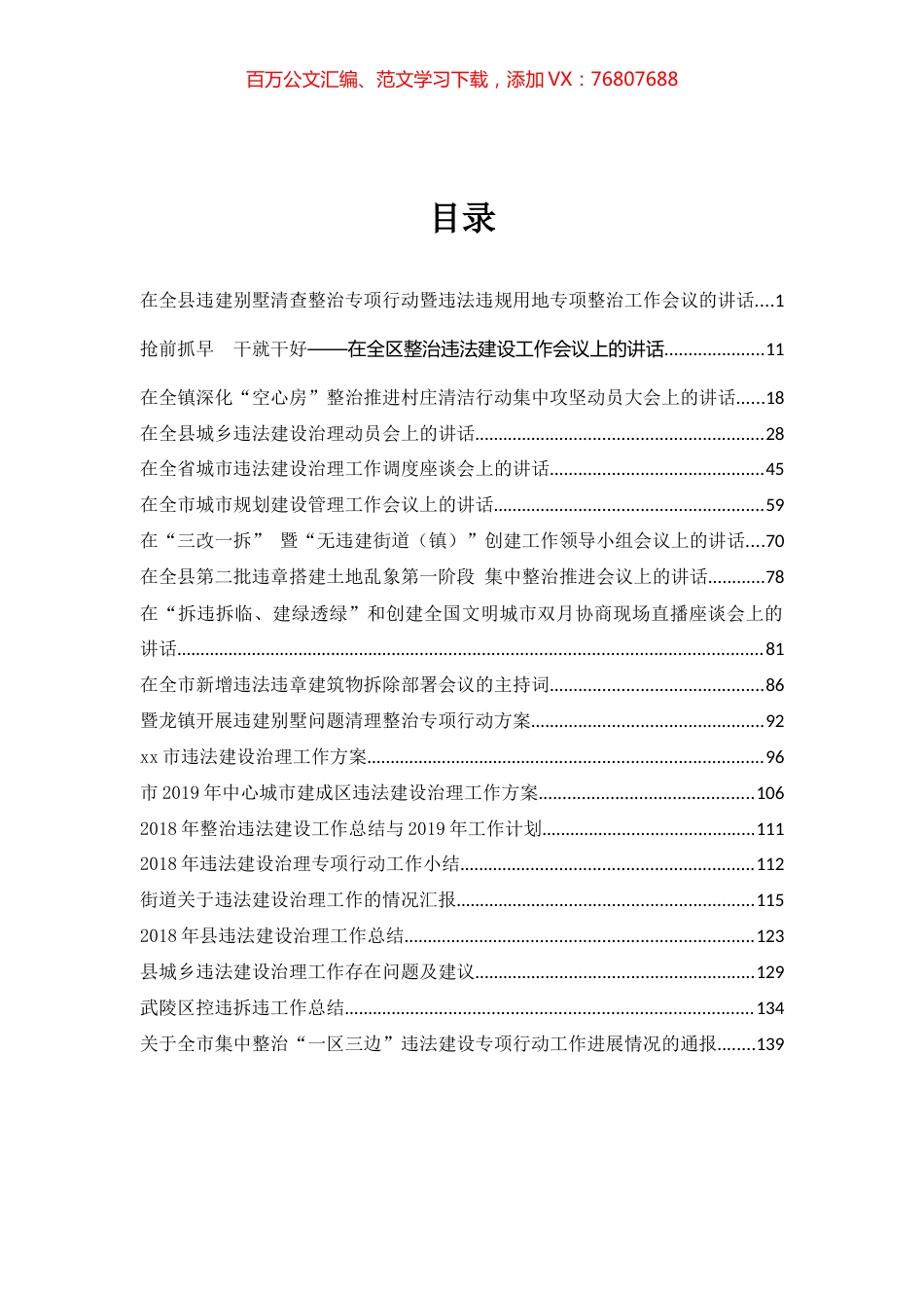 整治违建讲话文章汇编.docx_第1页