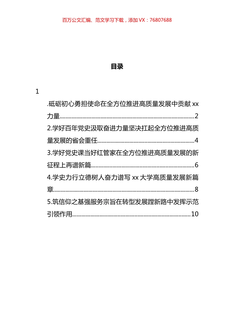 在xx委理论学习中心组（扩大）专题读书班上的交流发言汇编.docx_第1页