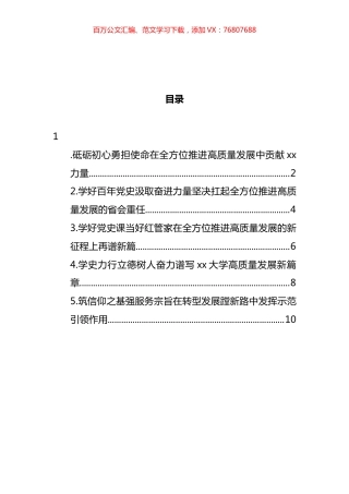 在xx委理论学习中心组（扩大）专题读书班上的交流发言汇编.docx