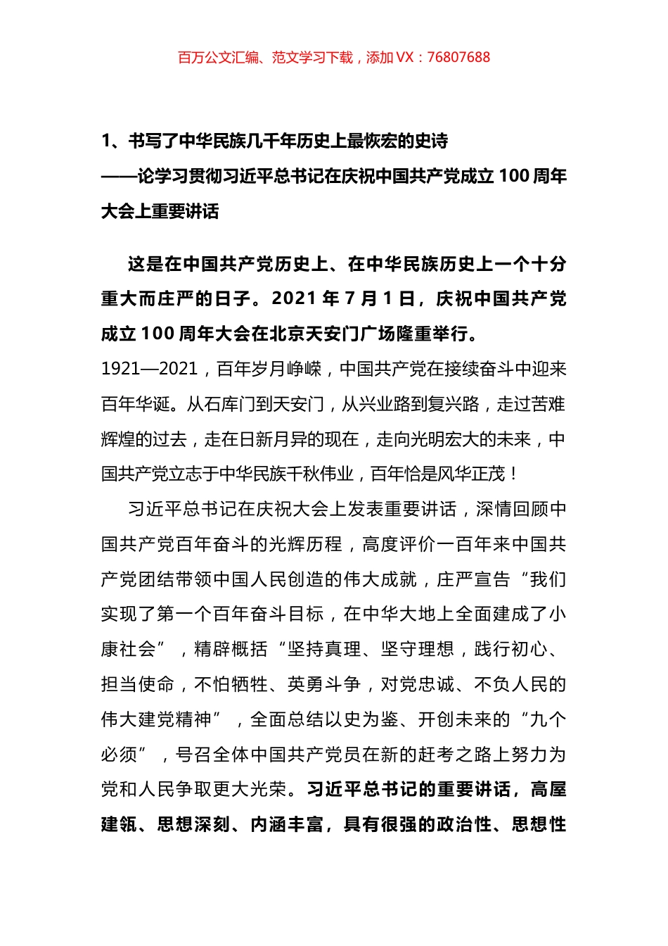 人民日报“七一讲话”评论员文章汇编（13篇）.docx_第1页