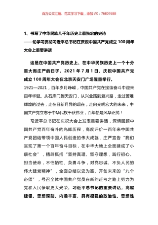 人民日报“七一讲话”评论员文章汇编（13篇）.docx