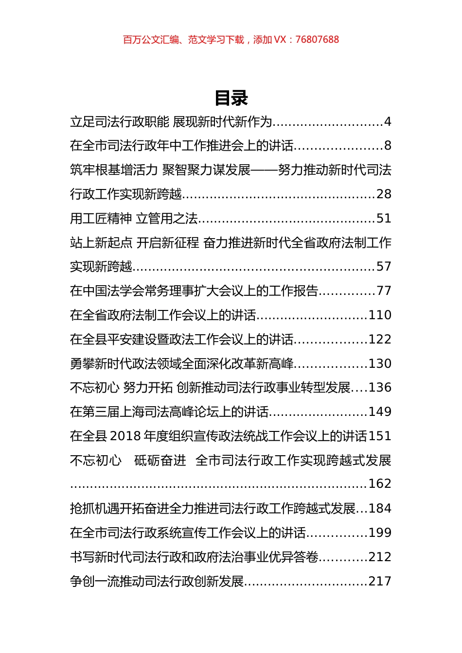 政法战线讲话汇编30篇.docx_第1页