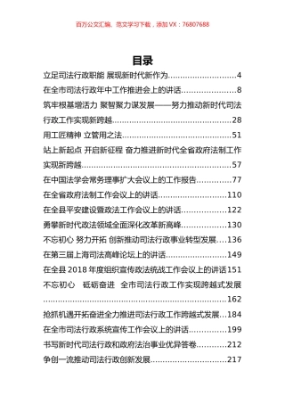 政法战线讲话汇编30篇.docx