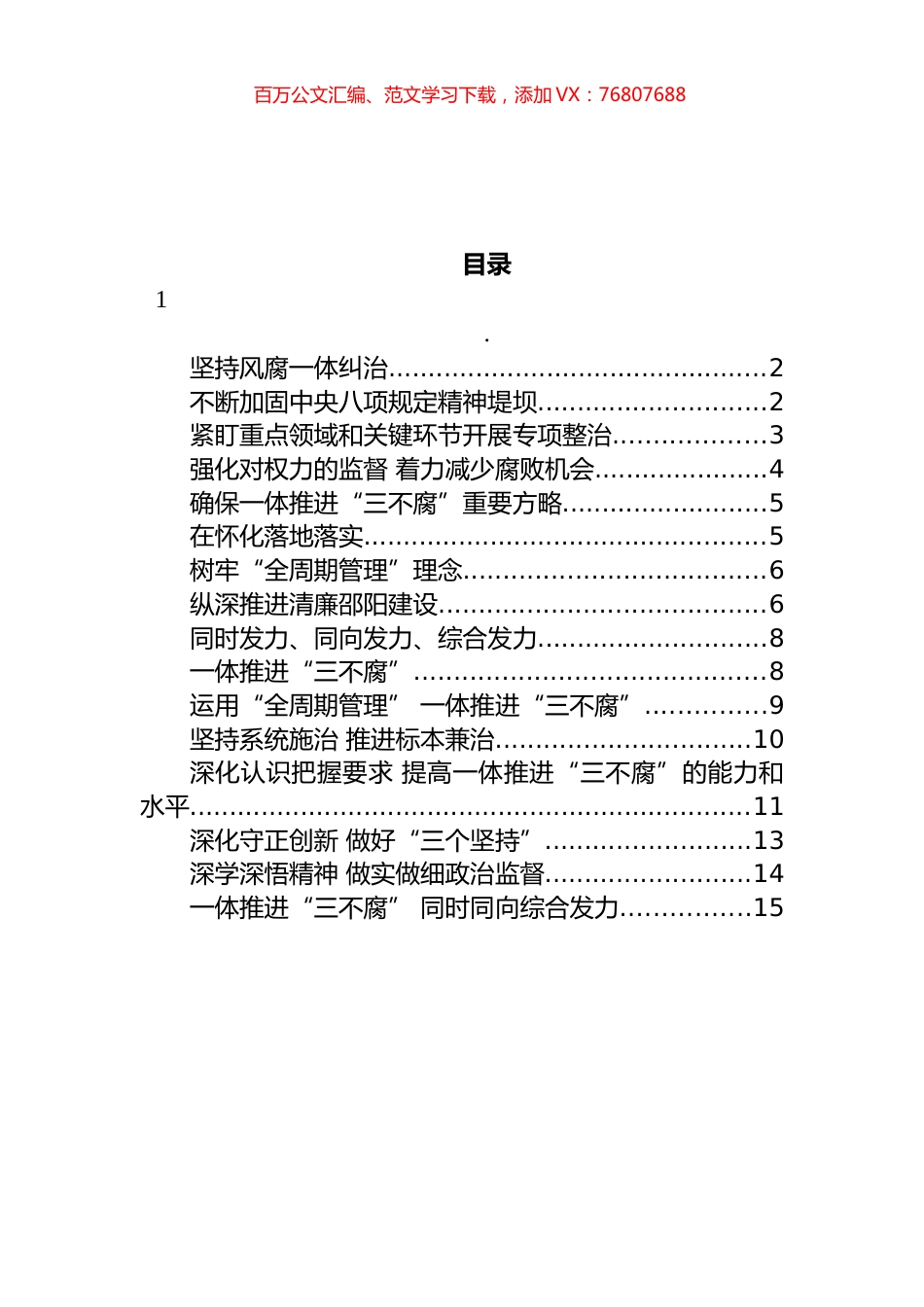 检监察干部学习贯彻习近平总书记在中央政治局第四十次集体学习时的重要讲话精神（12篇）.docx_第1页
