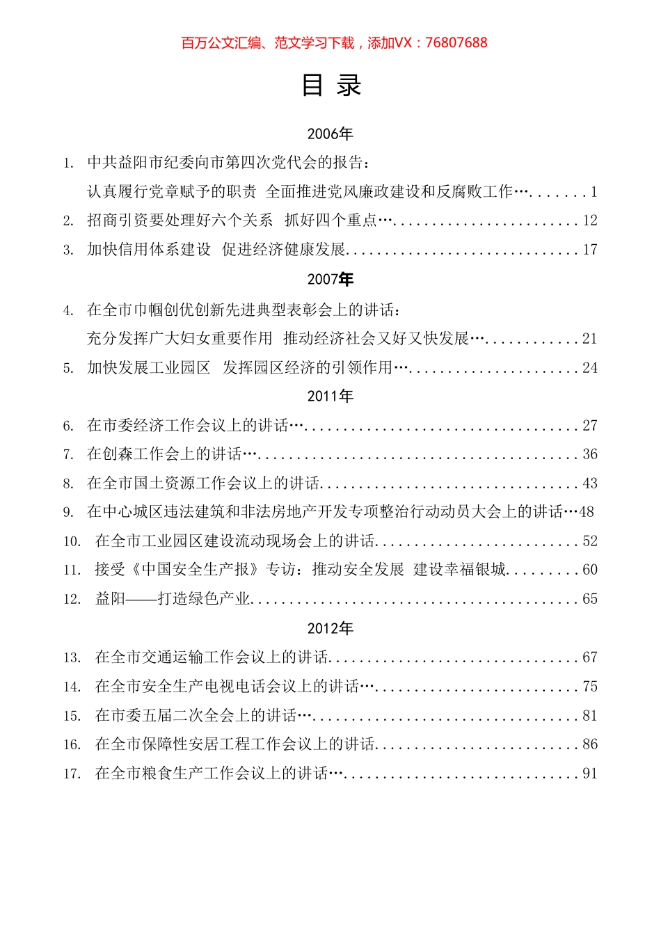 胡忠雄同志讲话及文章汇编（130篇）.docx_第1页
