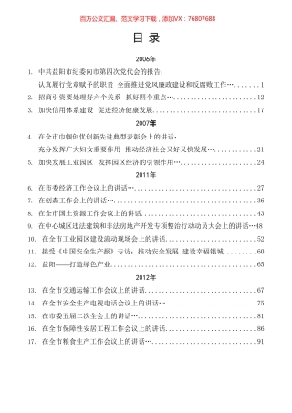 胡忠雄同志讲话及文章汇编（130篇）.docx