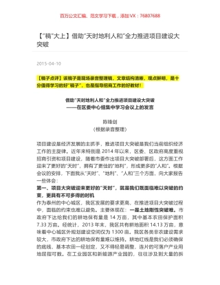 助“天时地利人和”全力推进项目建设大突破.docx